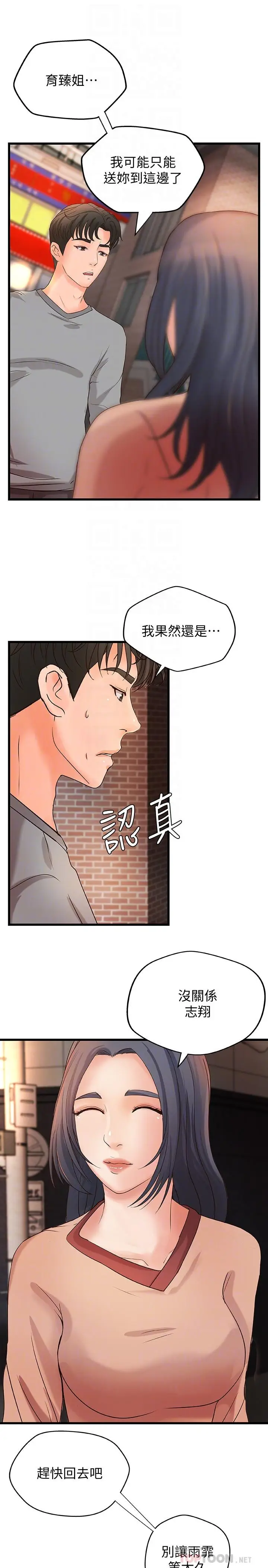 漫画《御姐的实战教学》第23话第10张图