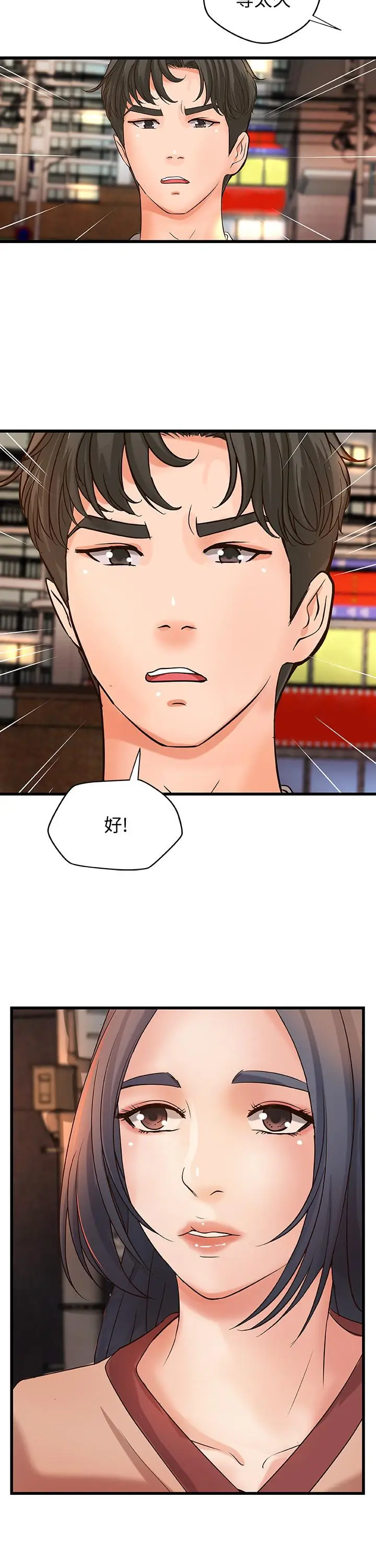 漫画《御姐的实战教学》第23话第11张图