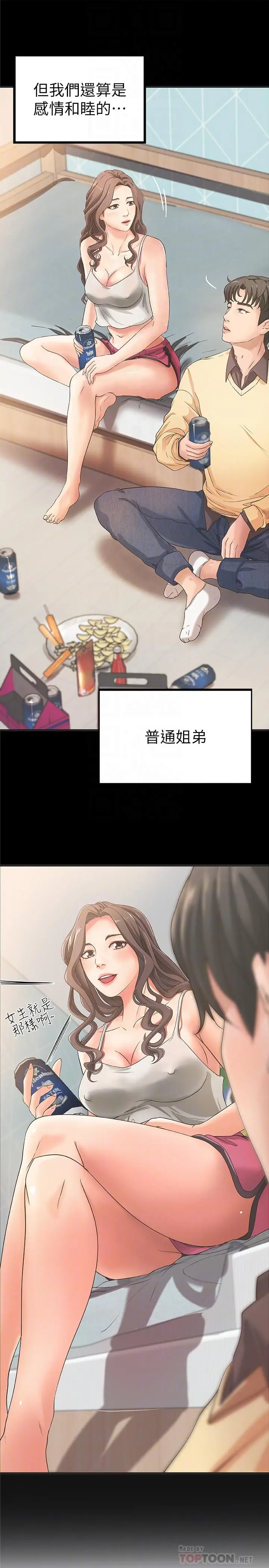 漫画《御姐的实战教学》第23话第16张图