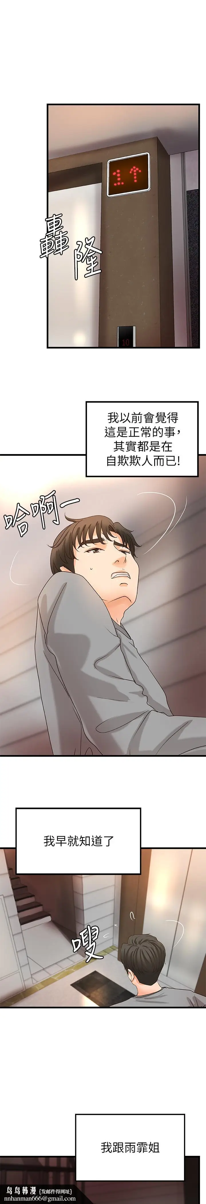 漫画《御姐的实战教学》第23话第20张图