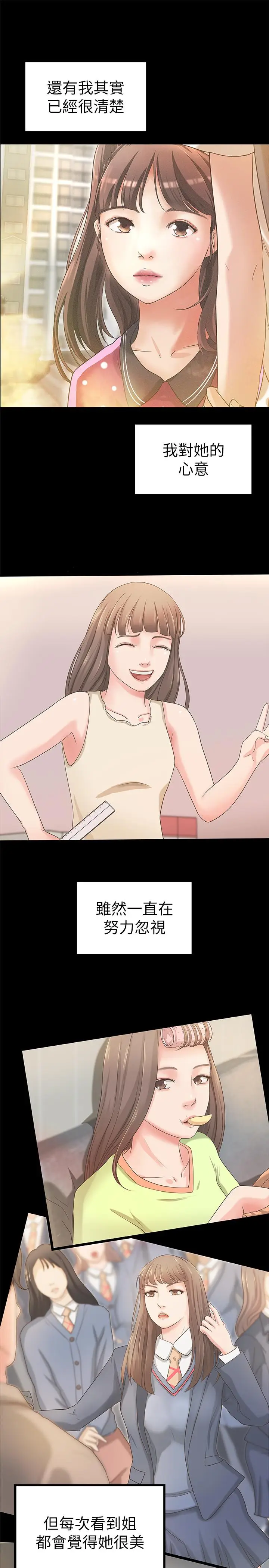 漫画《御姐的实战教学》第23话第22张图