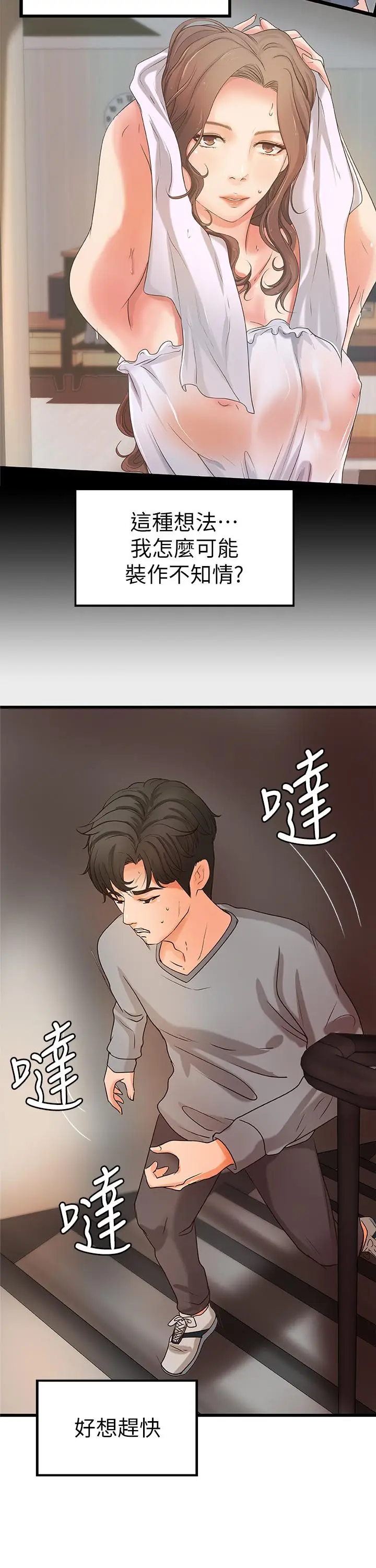 漫画《御姐的实战教学》第23话第23张图