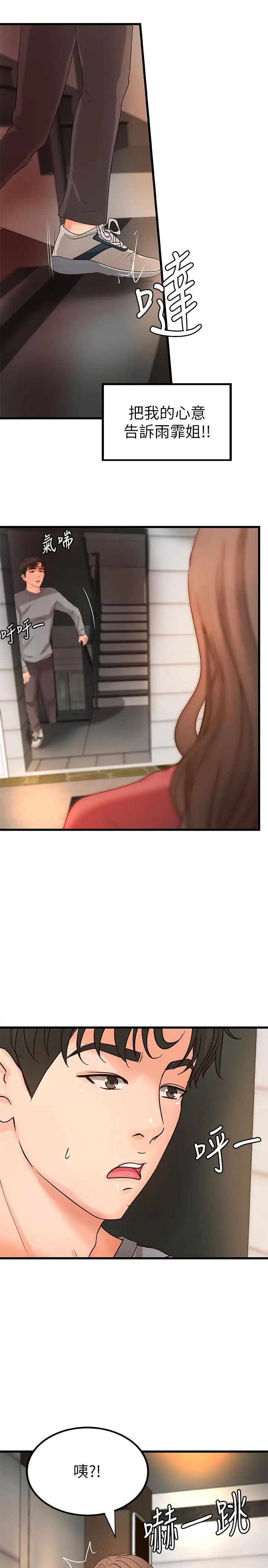 漫画《御姐的实战教学》第23话第24张图