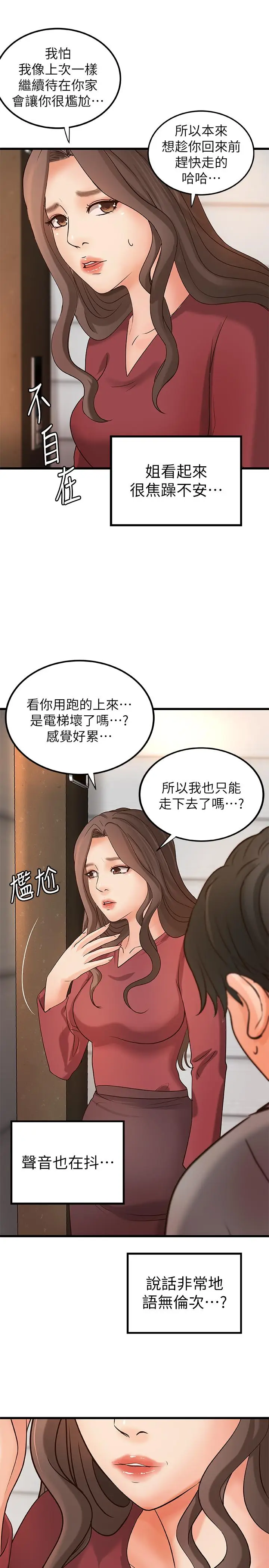 漫画《御姐的实战教学》第23话第26张图