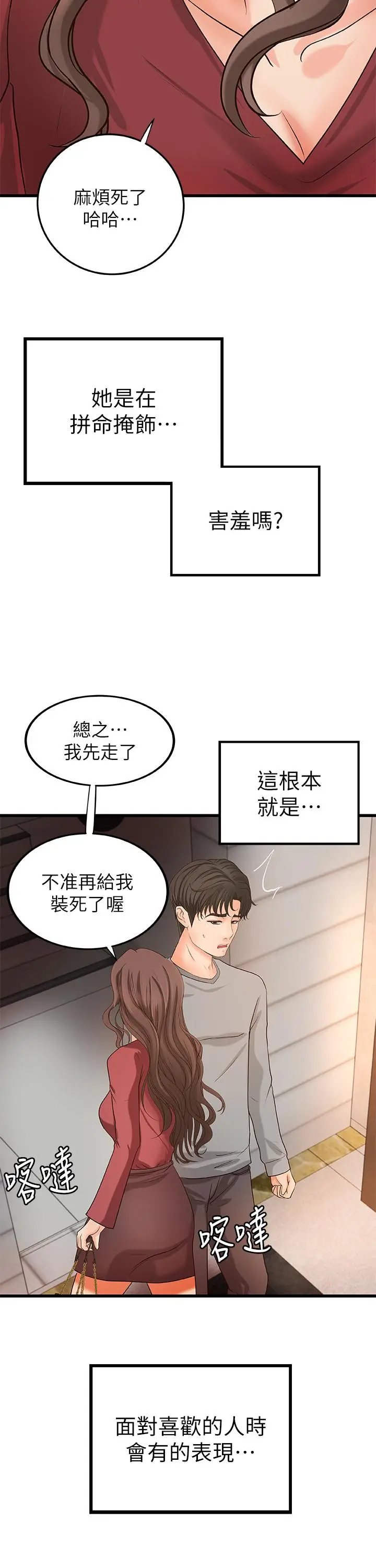 漫画《御姐的实战教学》第23话第27张图