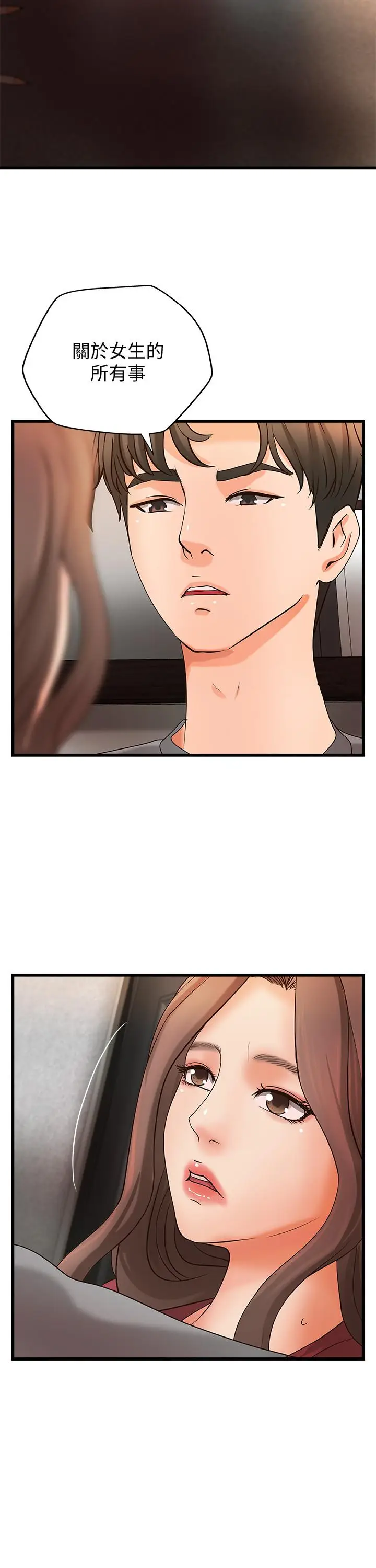 漫画《御姐的实战教学》第23话第31张图