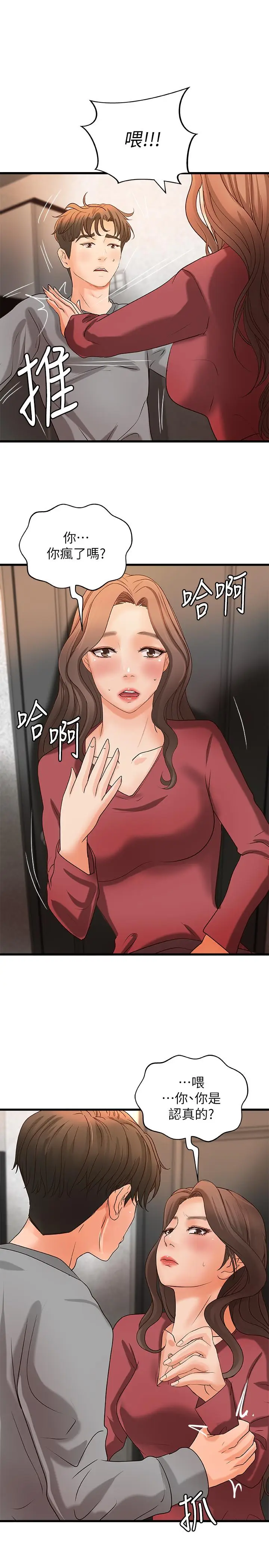 漫画《御姐的实战教学》第23话第34张图