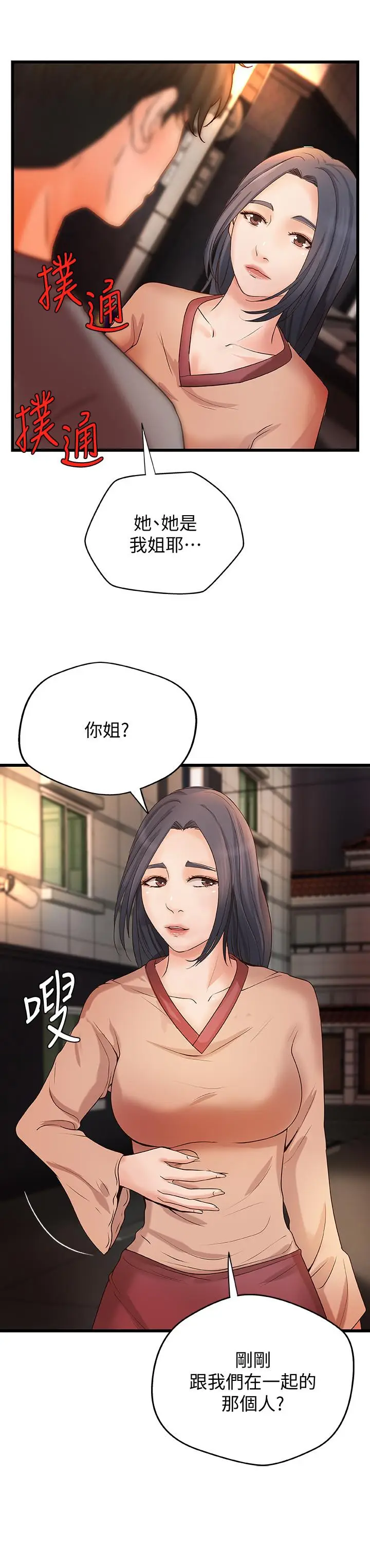 漫画《御姐的实战教学》第23话第5张图