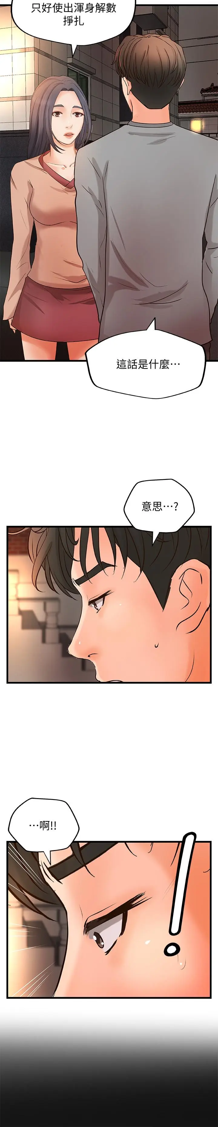 漫画《御姐的实战教学》第23话第7张图