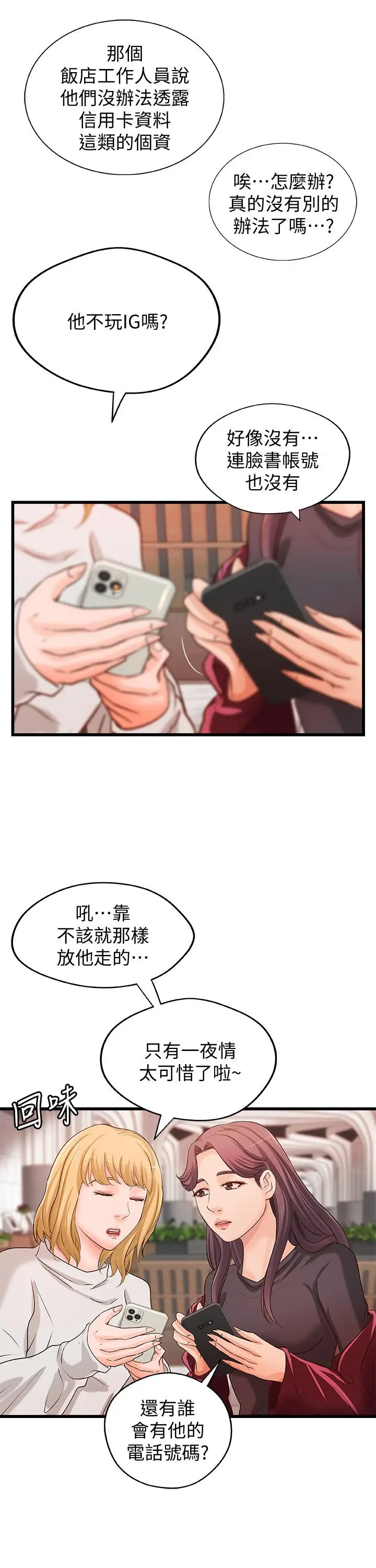 漫画《御姐的实战教学》第31话第22张图