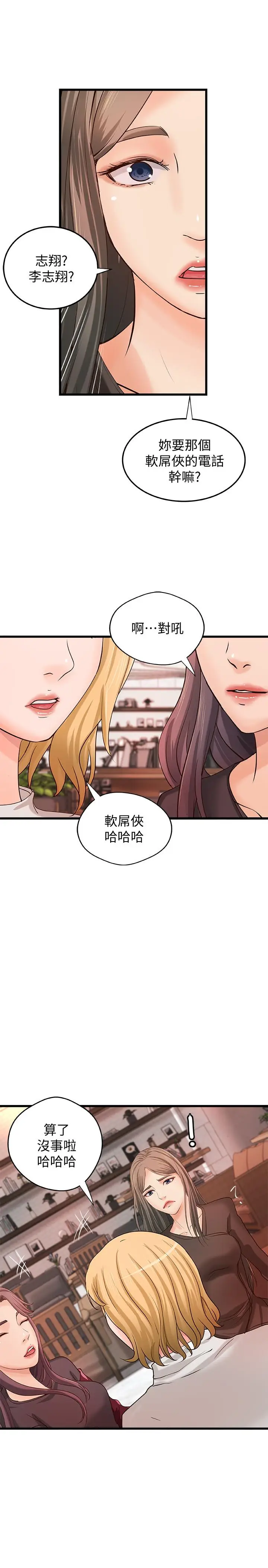 漫画《御姐的实战教学》第31话第25张图