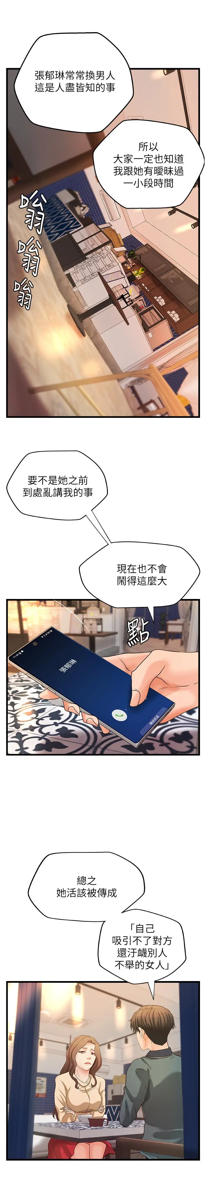 漫画《御姐的实战教学》第31话第27张图