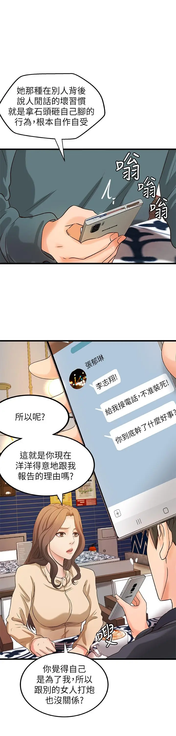 漫画《御姐的实战教学》第31话第28张图