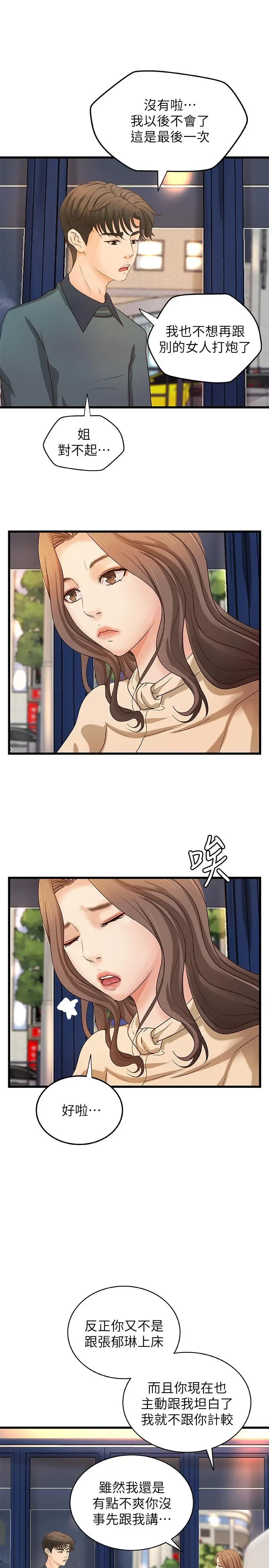 漫画《御姐的实战教学》第31话第29张图