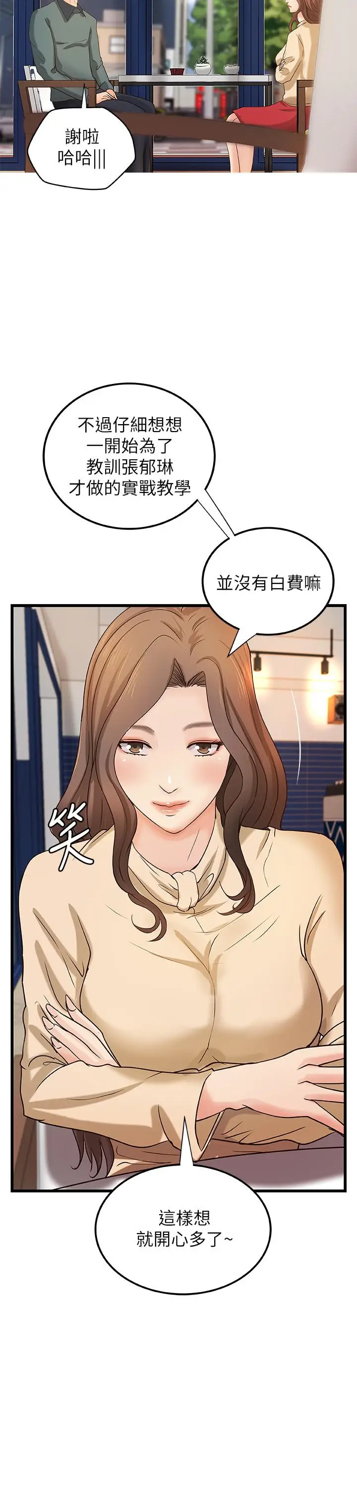 漫画《御姐的实战教学》第31话第30张图