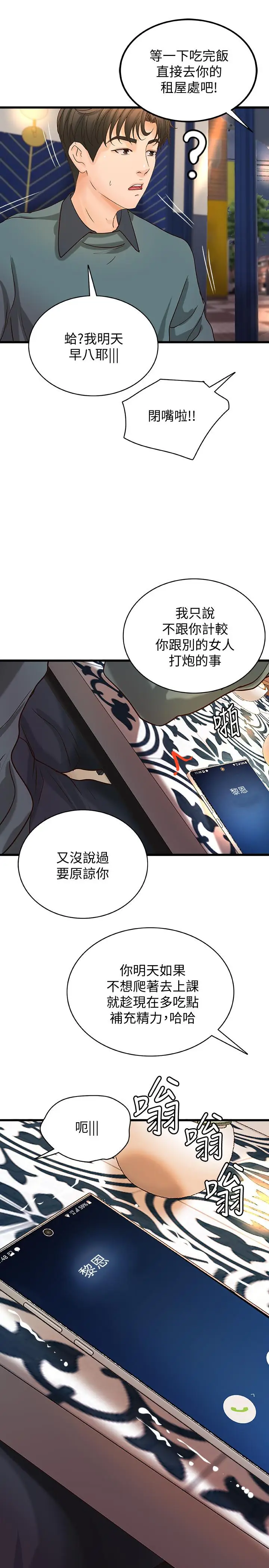 漫画《御姐的实战教学》第31话第31张图