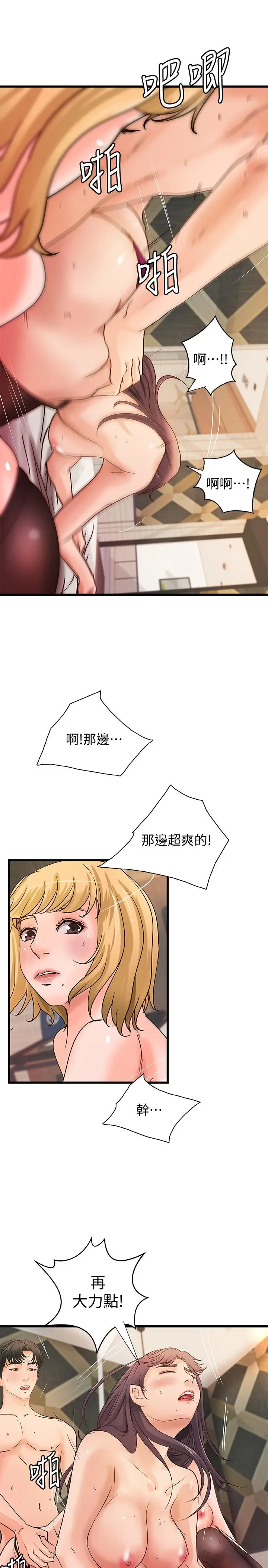 漫画《御姐的实战教学》第31话第5张图