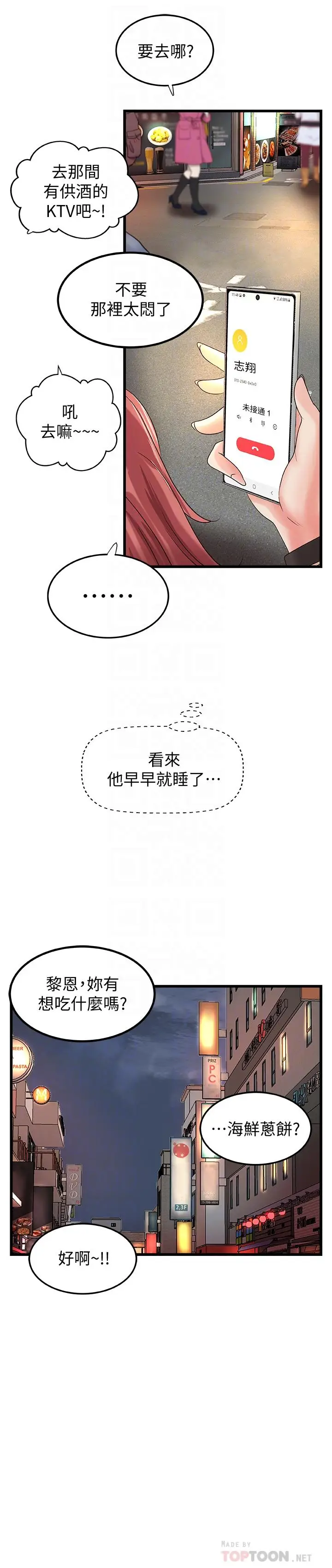 漫画《御姐的实战教学》第25话第14张图