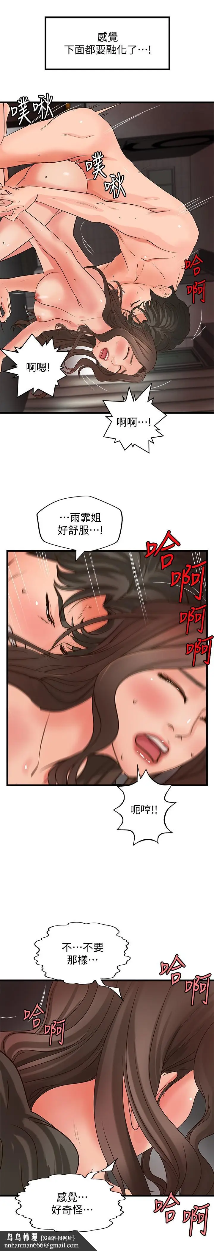 漫画《御姐的实战教学》第25话第17张图