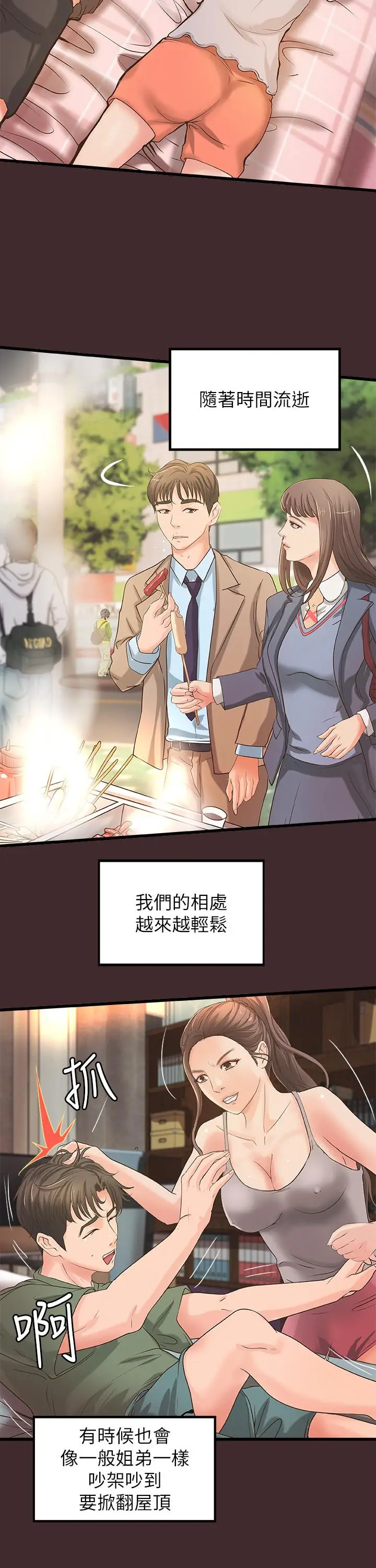 漫画《御姐的实战教学》第25话第2张图