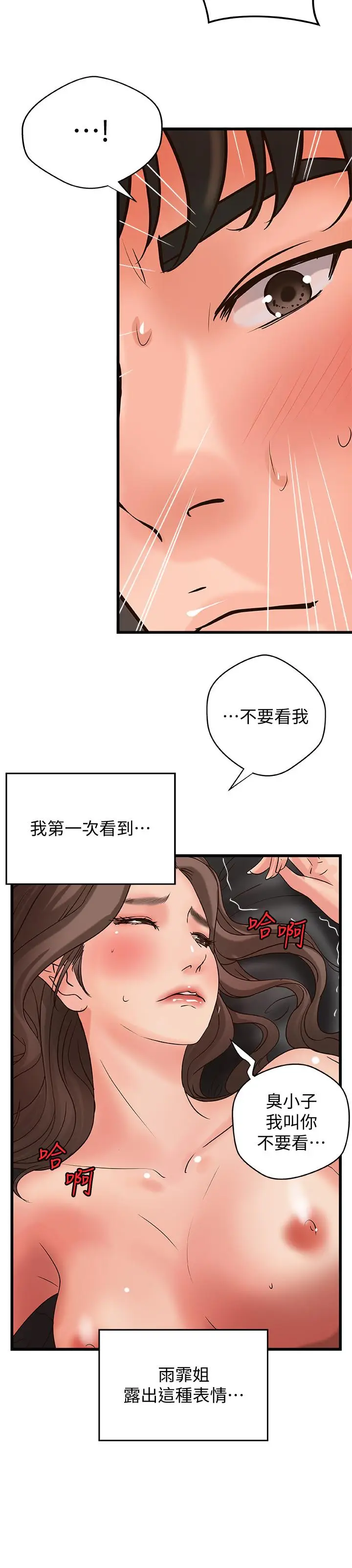 漫画《御姐的实战教学》第25话第20张图