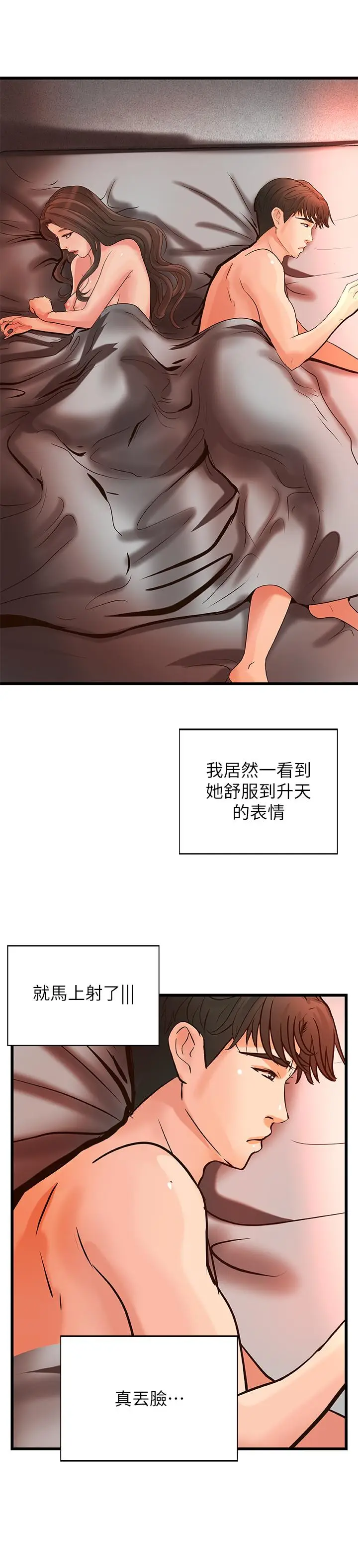 漫画《御姐的实战教学》第25话第23张图