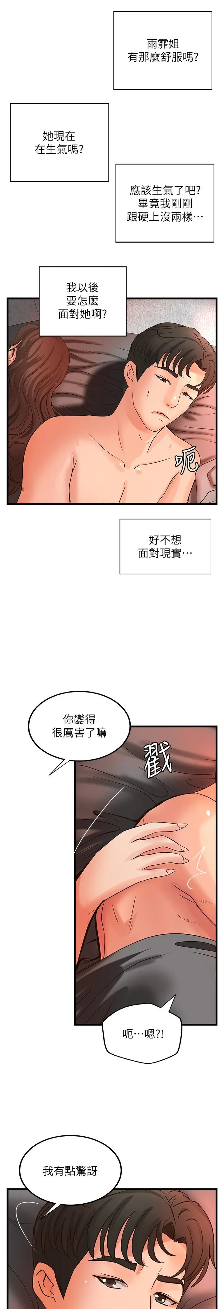 漫画《御姐的实战教学》第25话第24张图