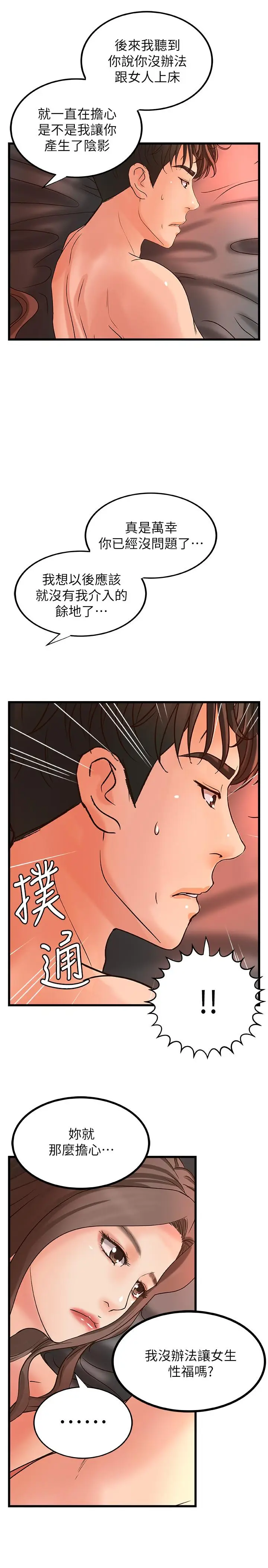 漫画《御姐的实战教学》第25话第26张图