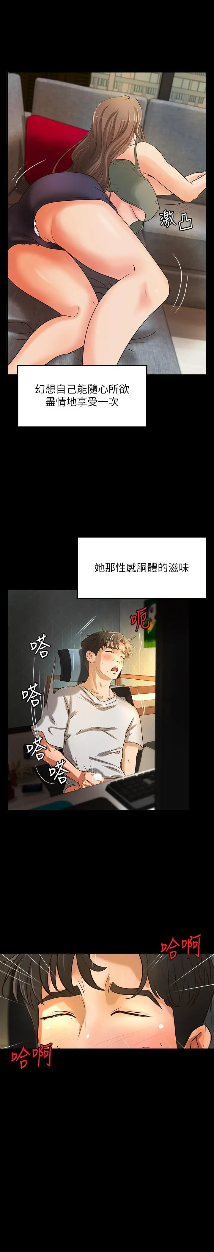 漫画《御姐的实战教学》第25话第5张图