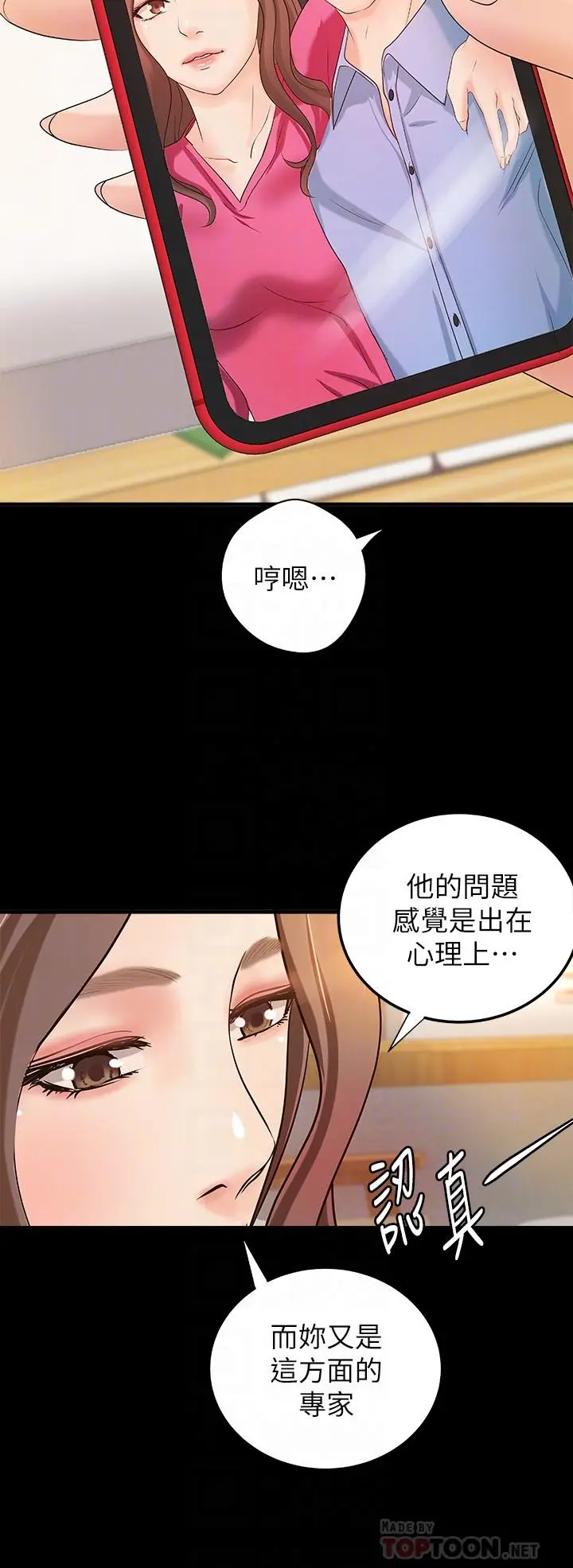 漫画《御姐的实战教学》第17话第10张图