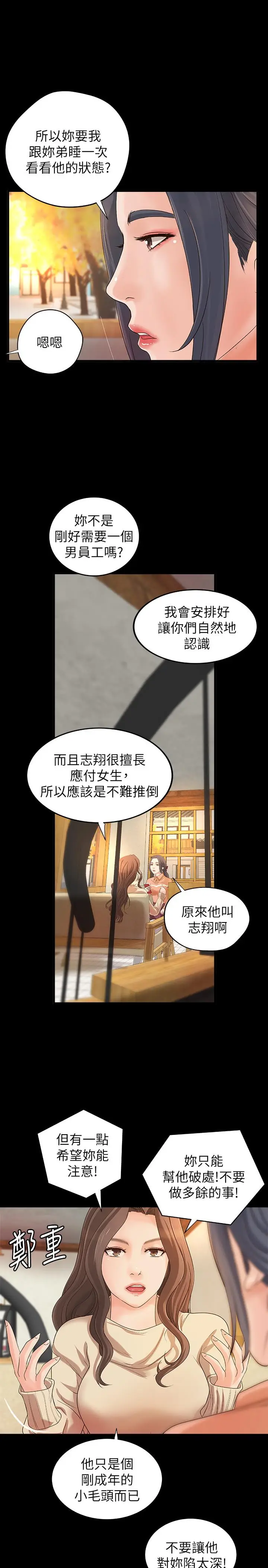 漫画《御姐的实战教学》第17话第11张图