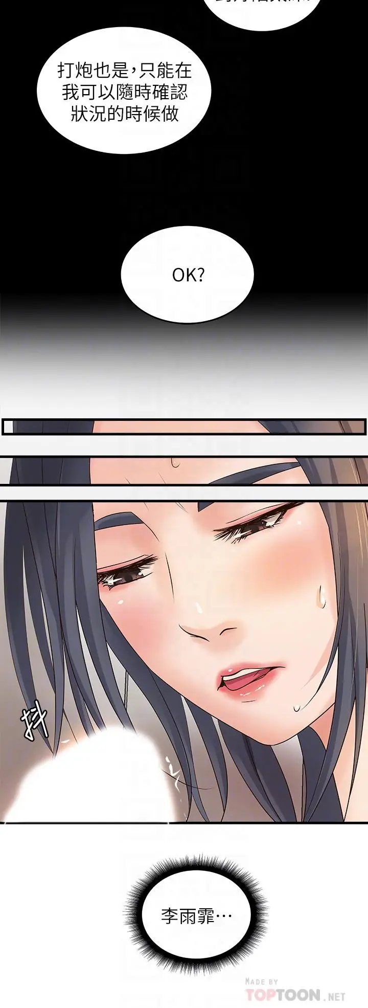 漫画《御姐的实战教学》第17话第12张图