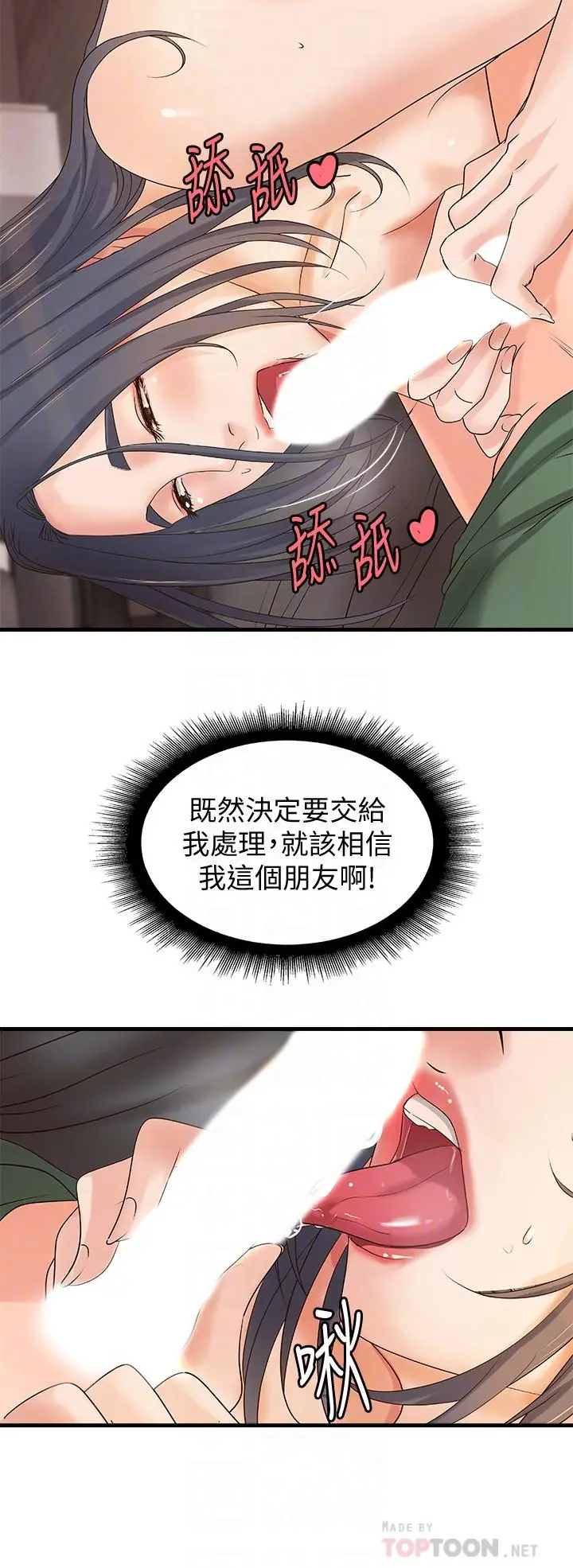 漫画《御姐的实战教学》第17话第14张图