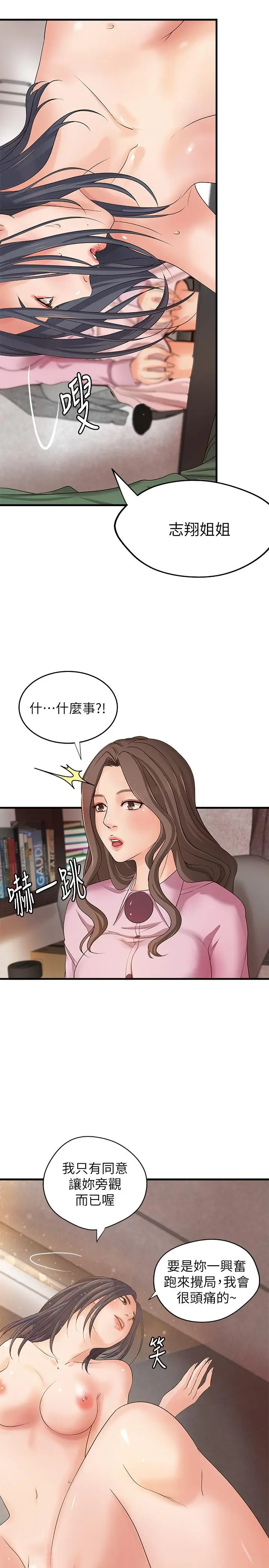 漫画《御姐的实战教学》第17话第19张图