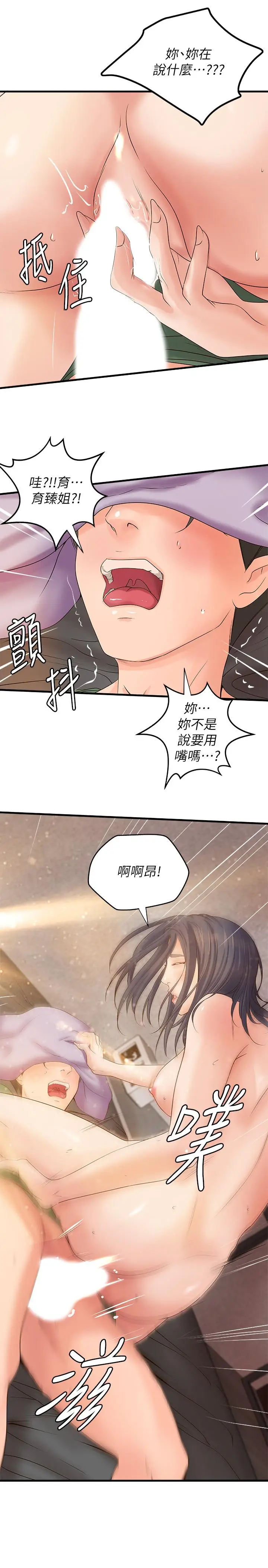 漫画《御姐的实战教学》第17话第21张图