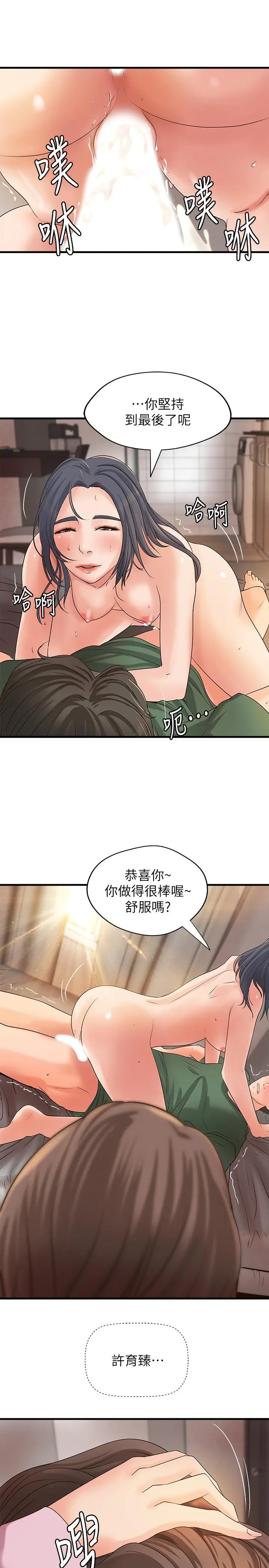 漫画《御姐的实战教学》第17话第31张图