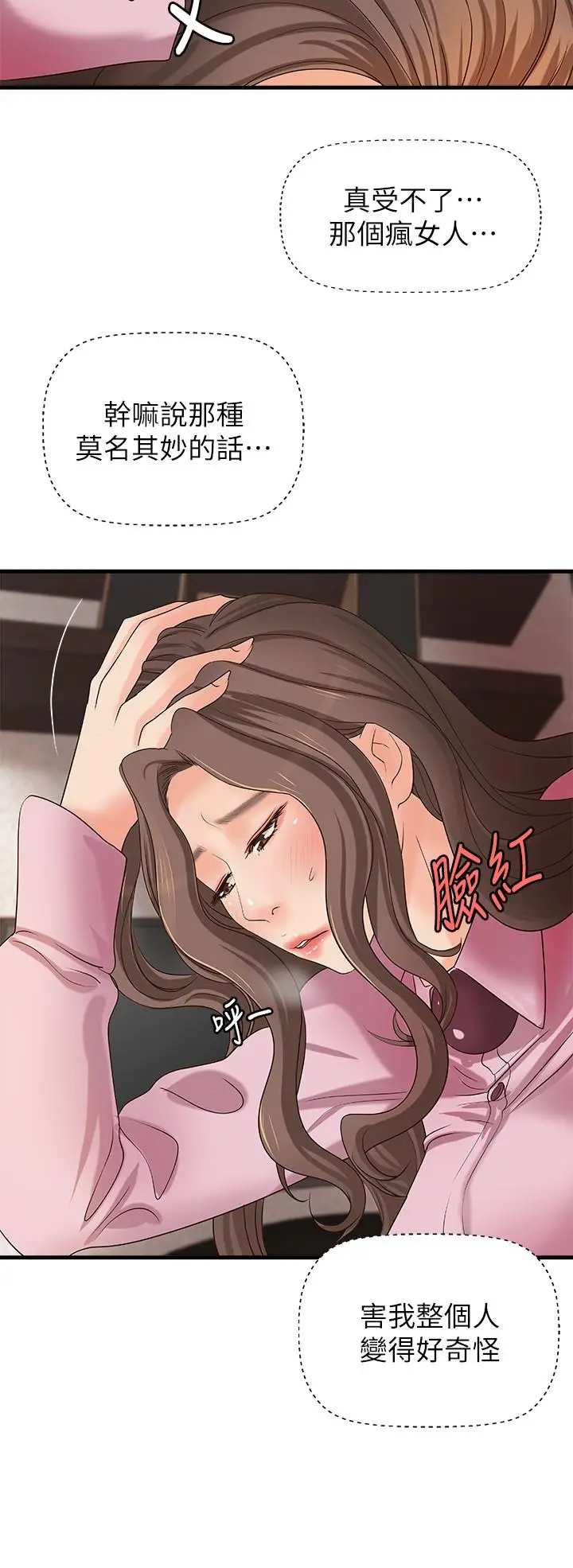 漫画《御姐的实战教学》第17话第32张图