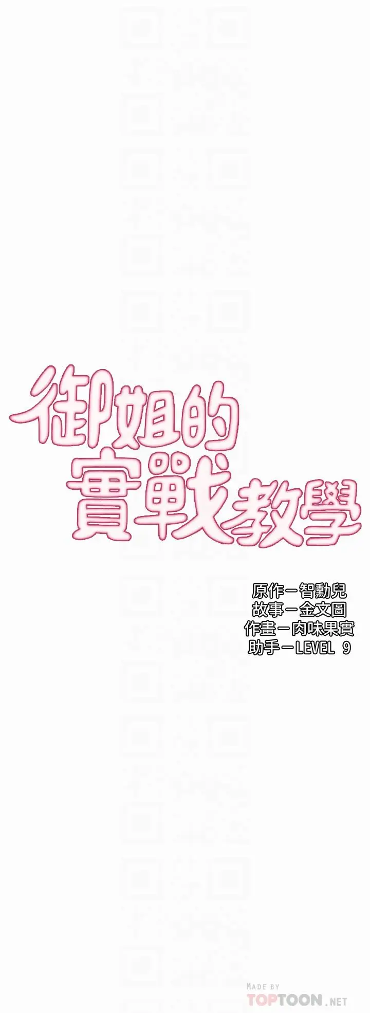 漫画《御姐的实战教学》第17话第6张图
