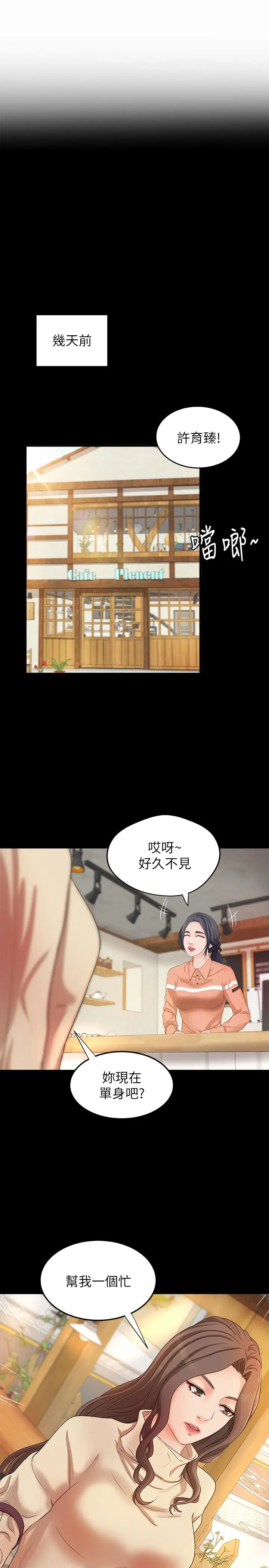 漫画《御姐的实战教学》第17话第7张图