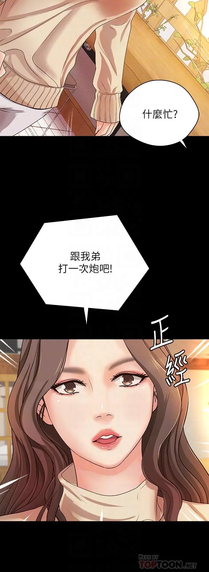 漫画《御姐的实战教学》第17话第8张图