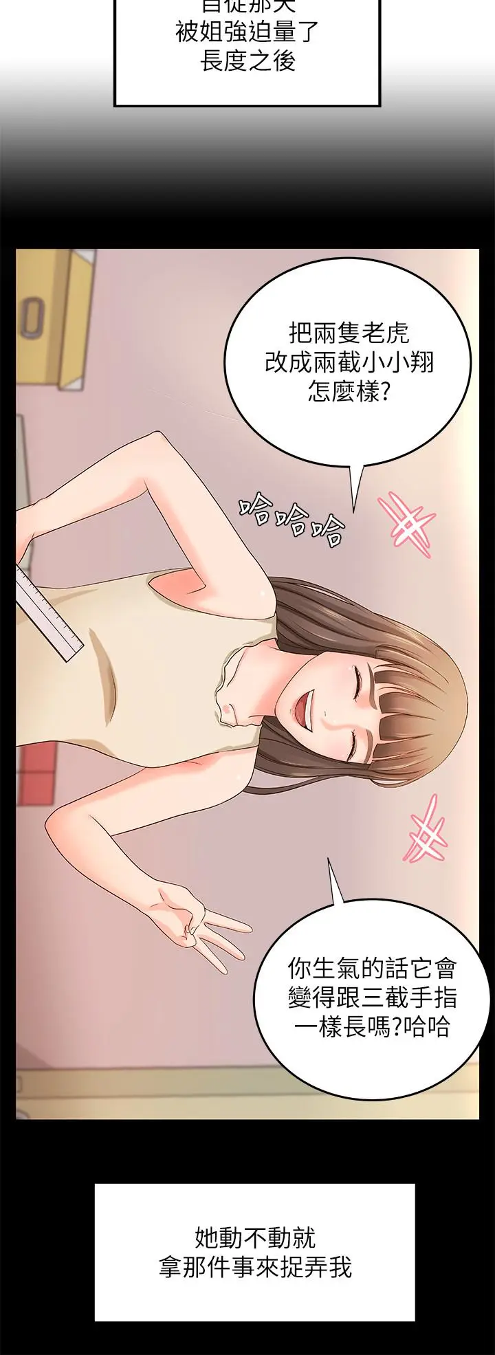 漫画《御姐的实战教学》第12话第15张图