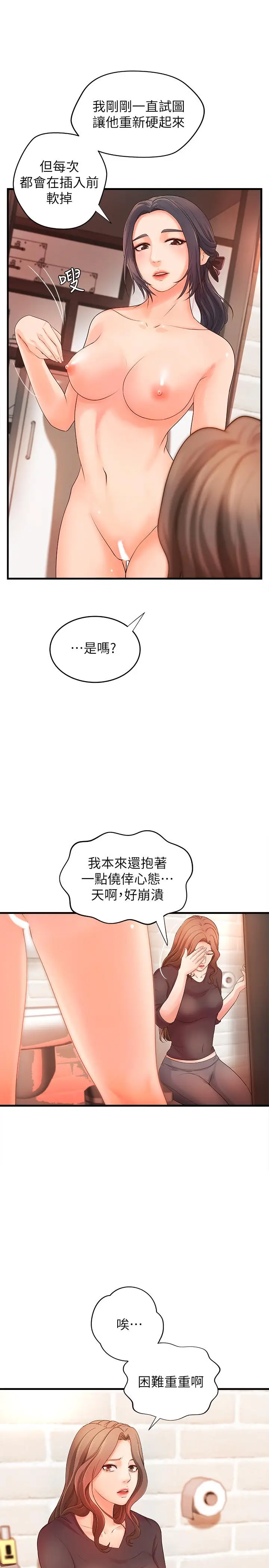 漫画《御姐的实战教学》第12话第2张图