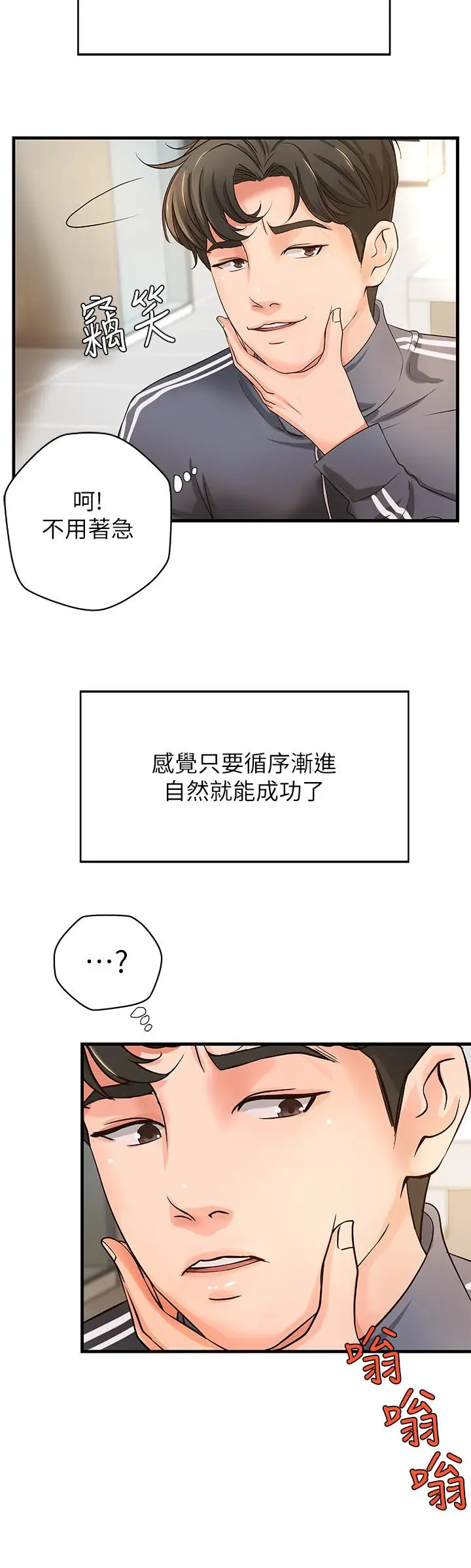 漫画《御姐的实战教学》第12话第23张图