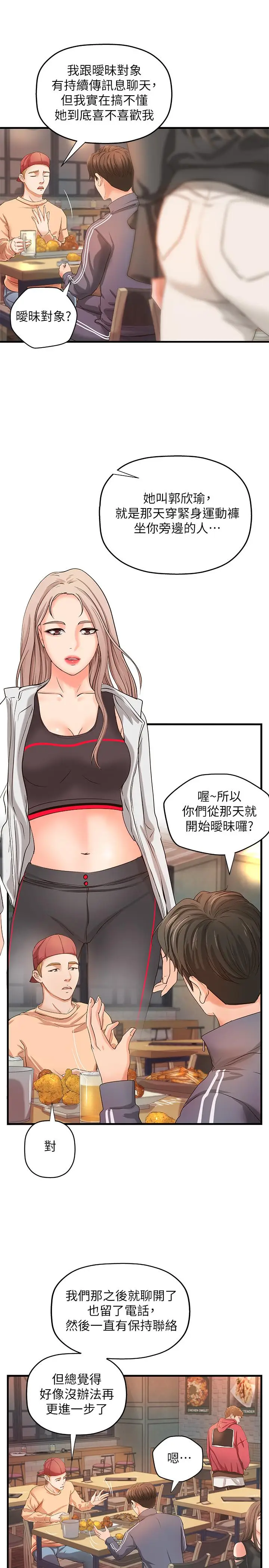 漫画《御姐的实战教学》第12话第26张图