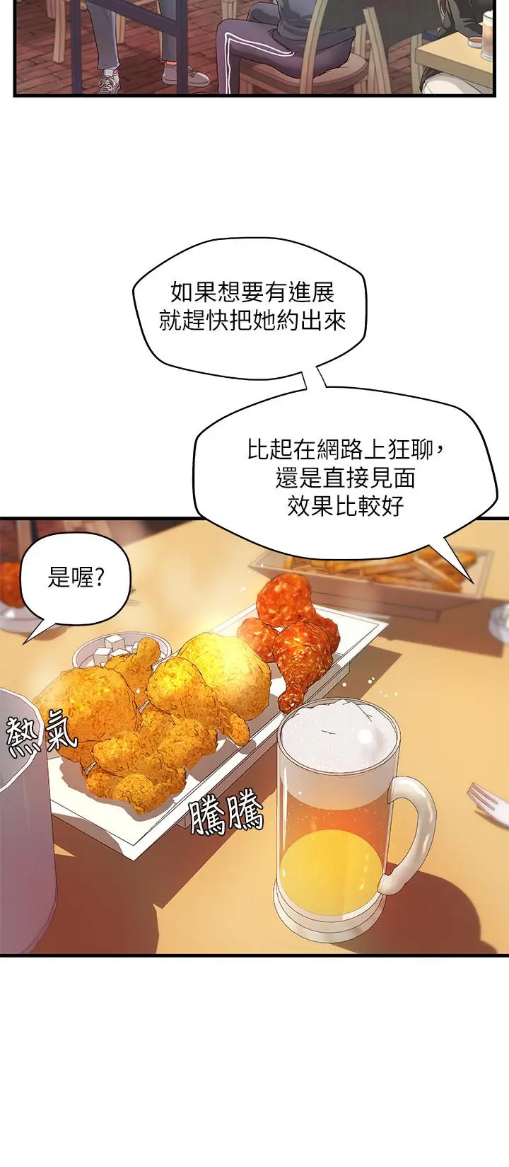 漫画《御姐的实战教学》第12话第27张图