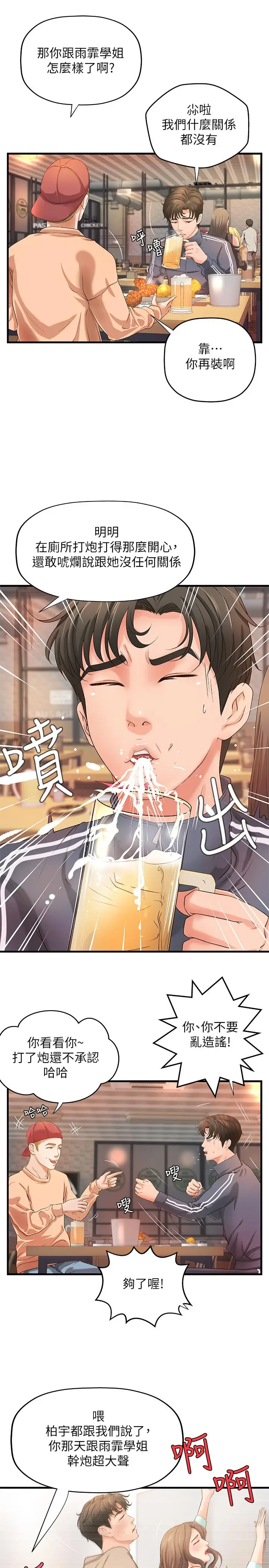 漫画《御姐的实战教学》第12话第28张图