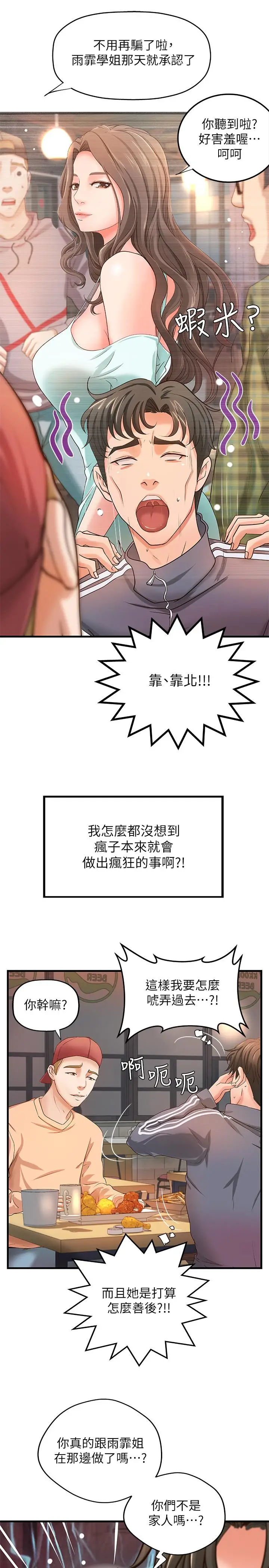 漫画《御姐的实战教学》第12话第30张图