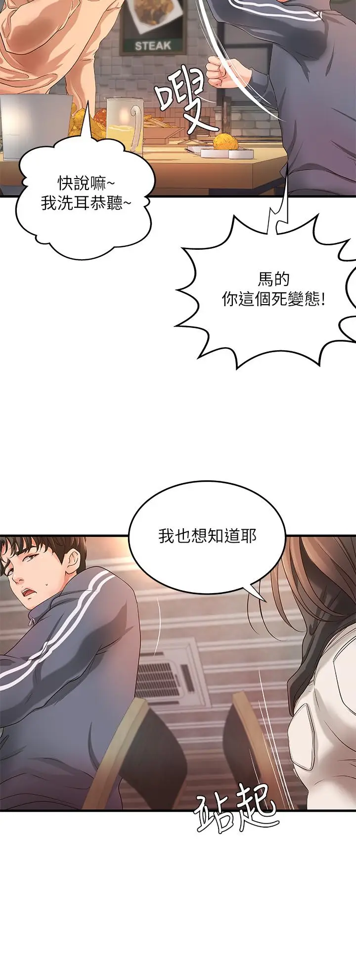 漫画《御姐的实战教学》第12话第33张图