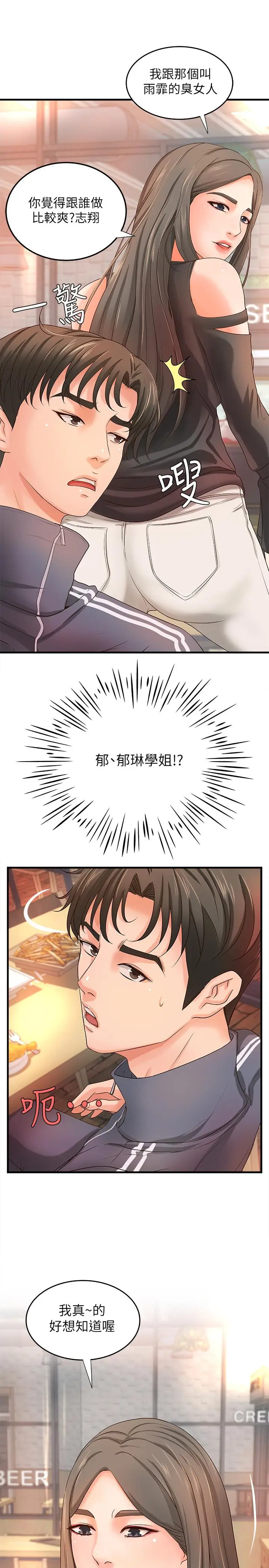 漫画《御姐的实战教学》第12话第34张图