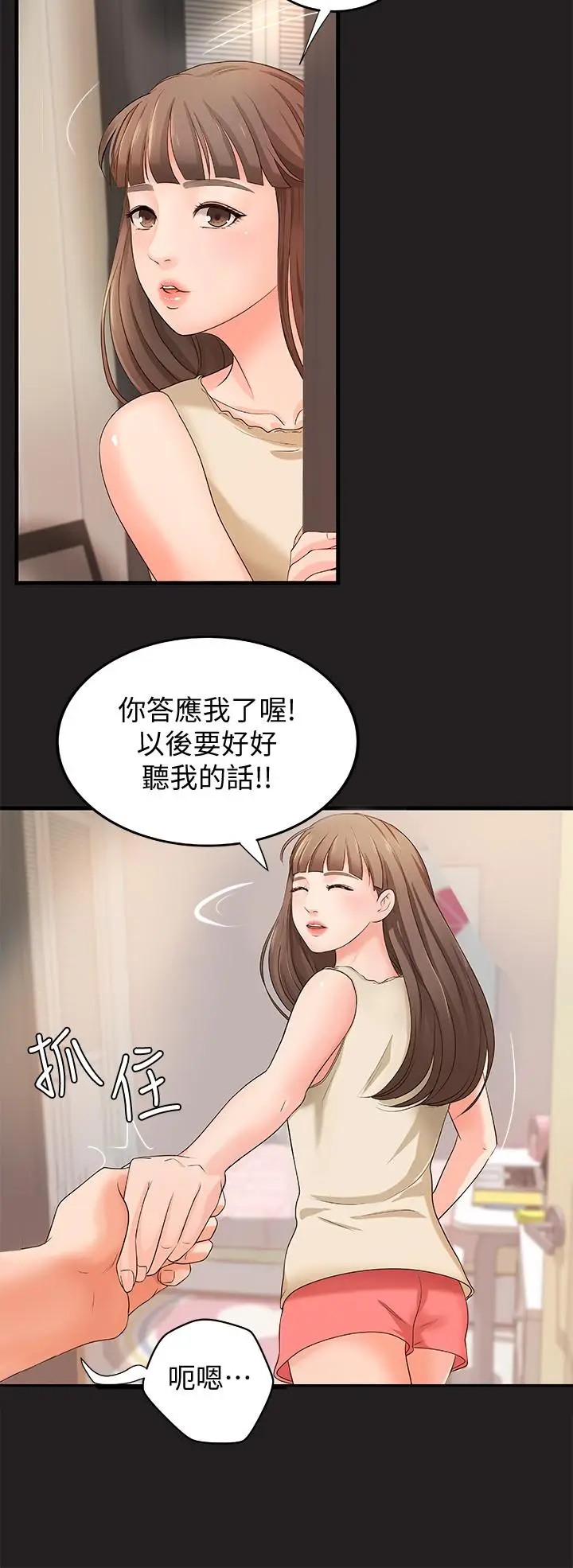 漫画《御姐的实战教学》第12话第5张图